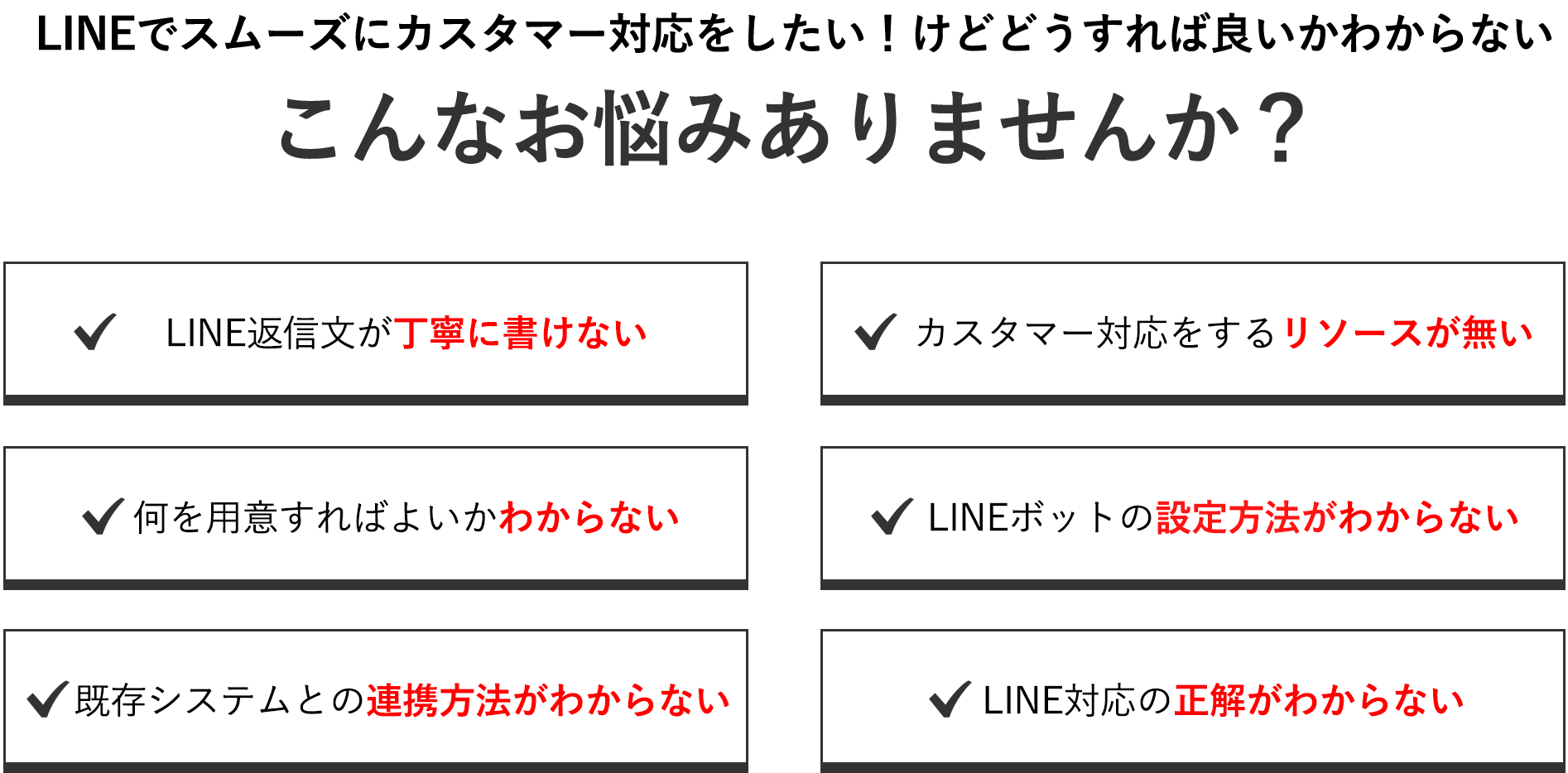 LINE活用における導入ハードル