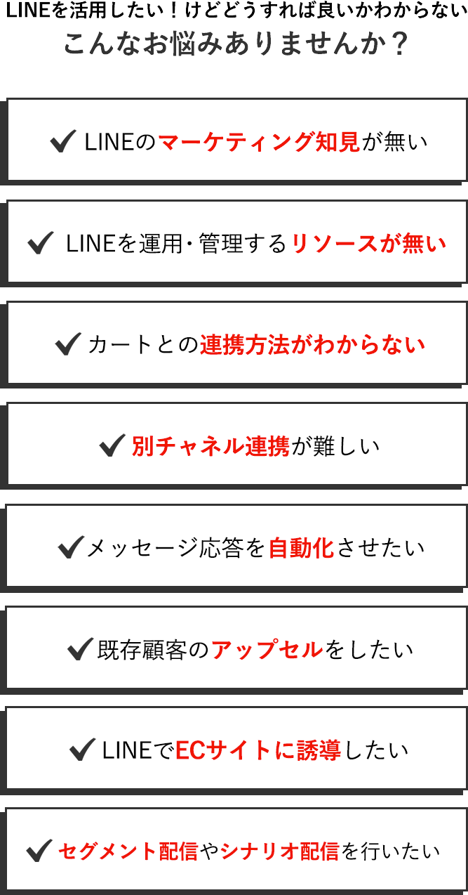 LINE活用における導入ハードル