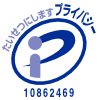 プライバシーマーク